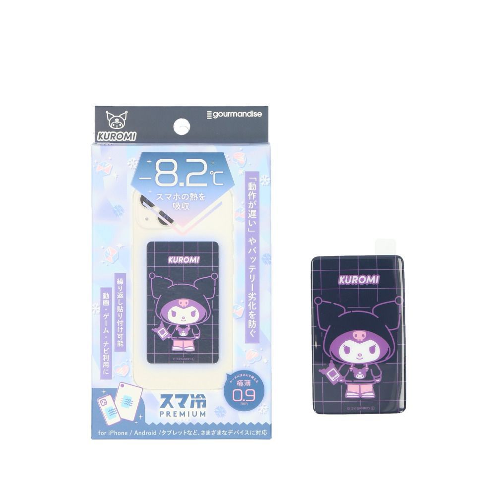 ☆ クロミ ☆ キャラクター スマ冷えPremium グルマンディーズ スマ冷え キャラクター 冷却シート 貼って剥がせる 繰り返し使用 ケースに挟む 薄い 貼り付け スマートフォン スマホ 携帯 キャラ かわいい 可愛い 蓄熱 放熱 gourmandise