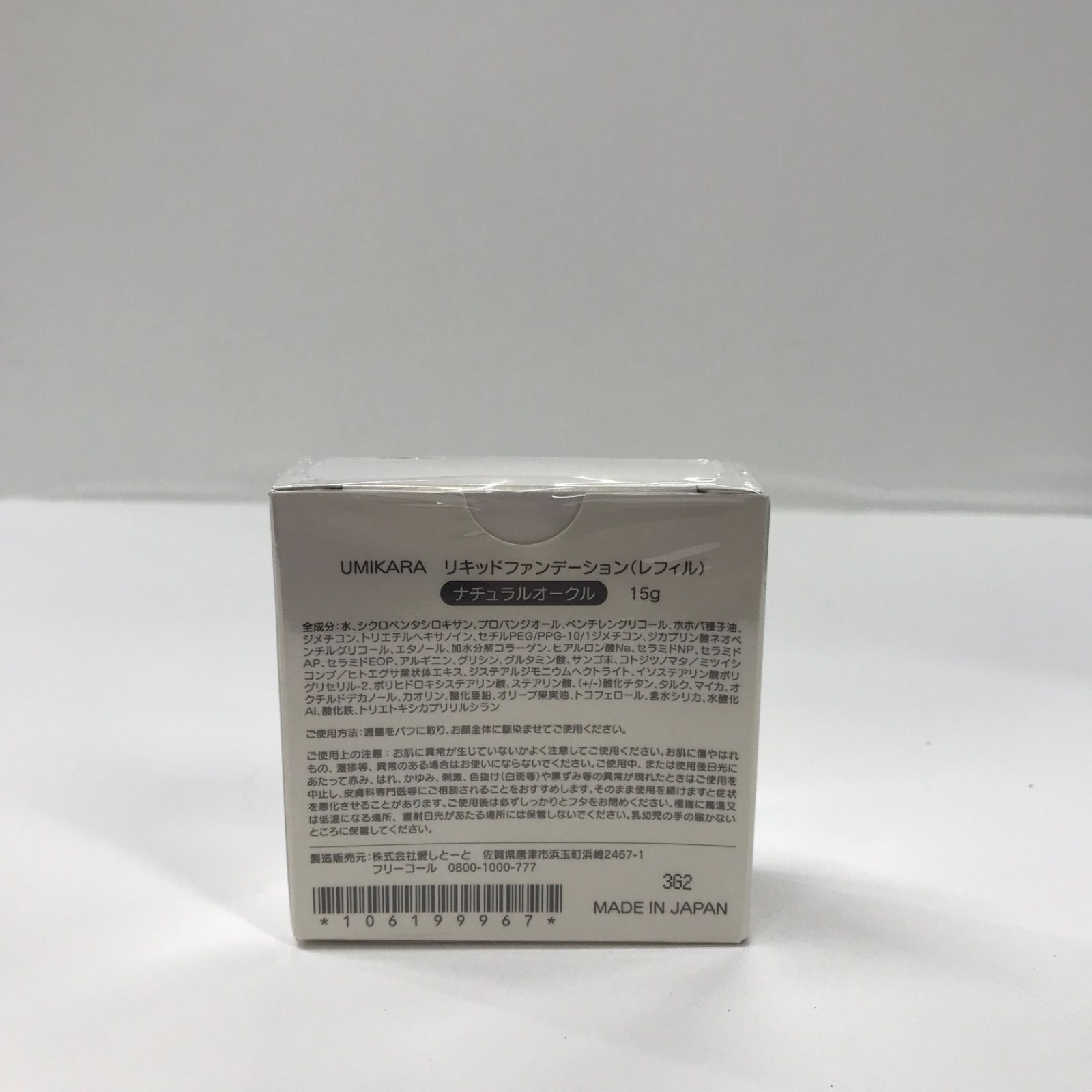 新品未開封　ウミカラ　リキッドファンデーション　ナチュラルオークル レフィル 楽天市場】【レフィル+ケースセット】UMIKARA エアレス