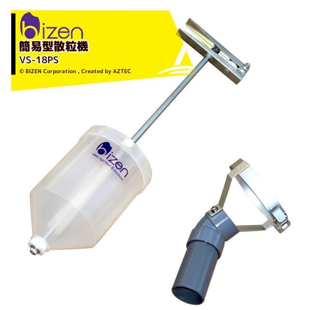 美善 簡易型散粒機 パラ助 散布量調整自在な簡易型スポット散粒機 VS-18PS