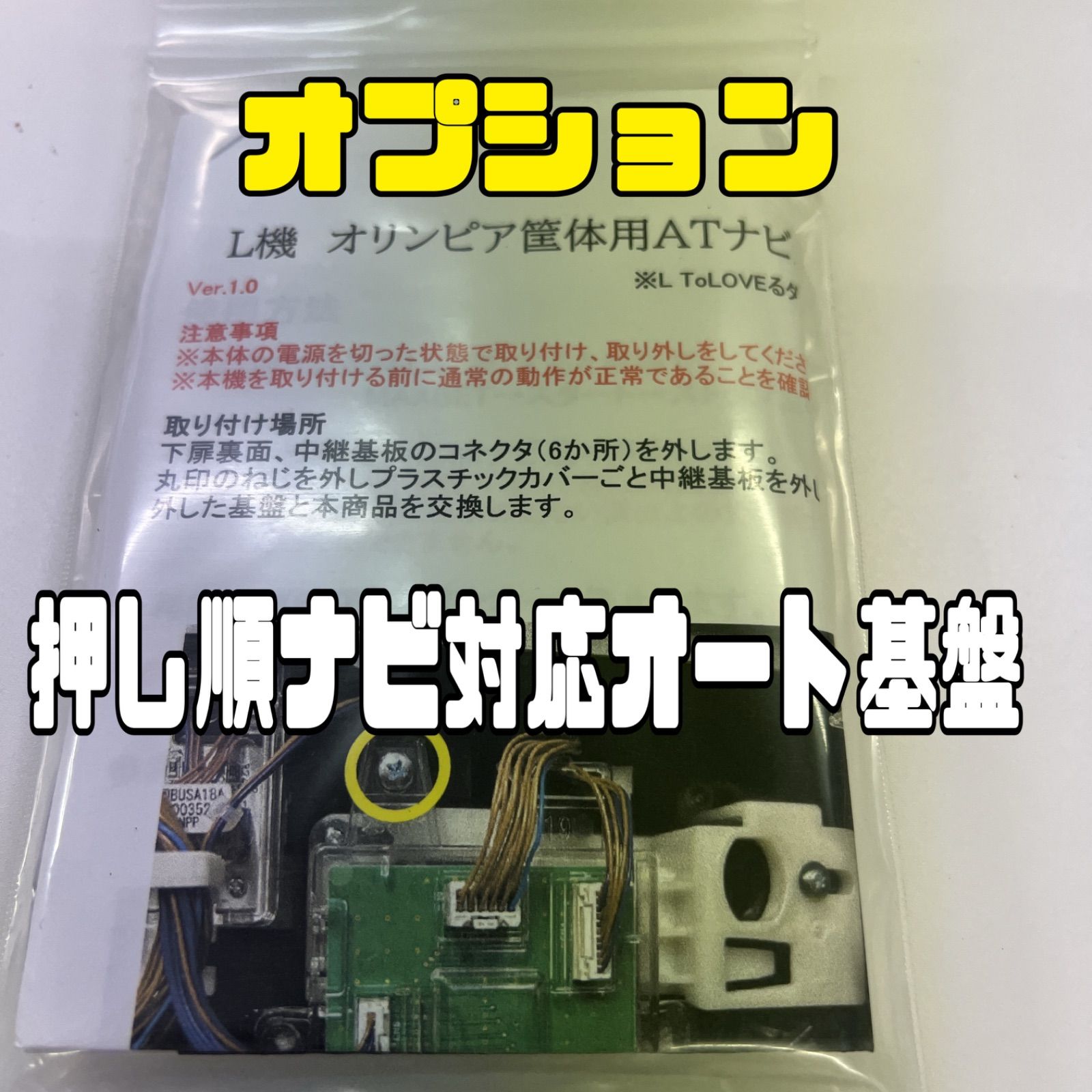 押し順ナビ対応オート基盤 オリンピア