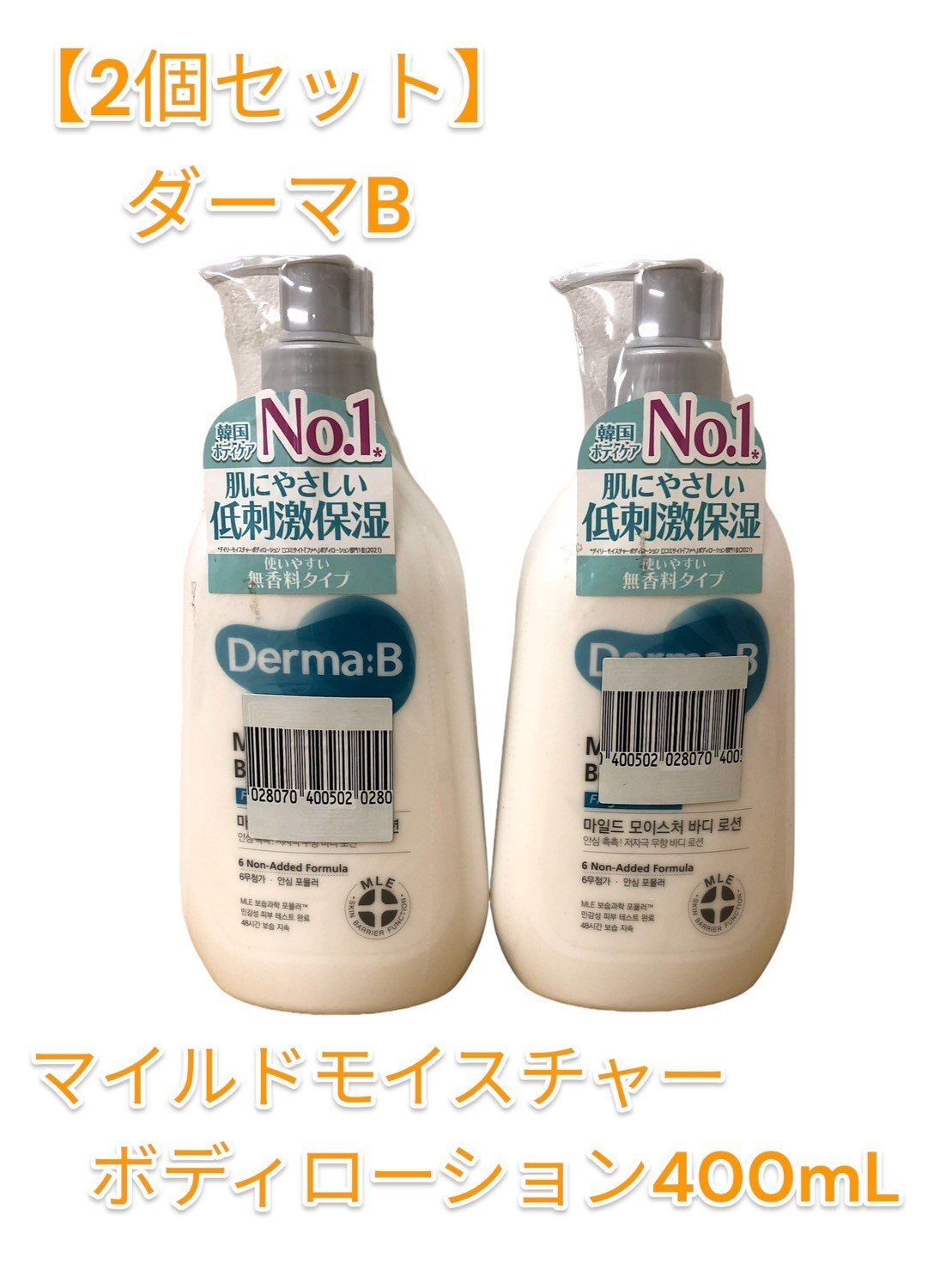 2個セット】ダーマB マイルドモイスチャーボディローション 400mL 無