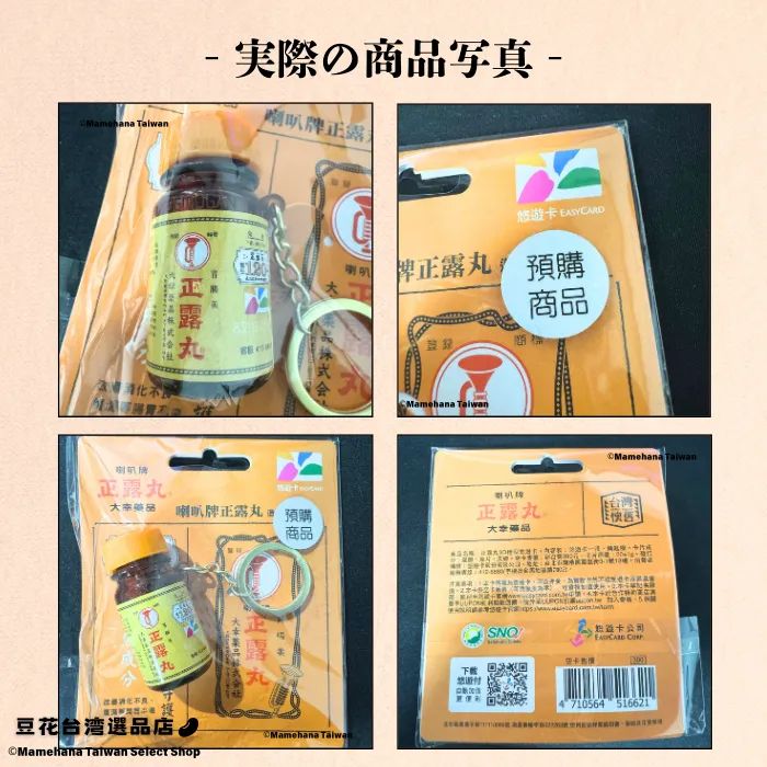 台湾限定 正露丸型悠遊卡  キーホルダー　MRT Amazon.co.jp: 台湾限定 正露丸型悠遊卡 ICカード キーホルダー