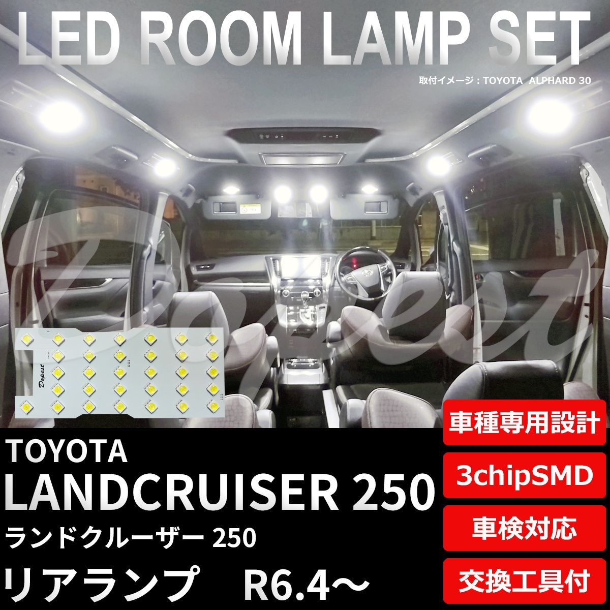 ランドクルーザー 250 LEDルームランプ リア 専用 車内灯 室内灯