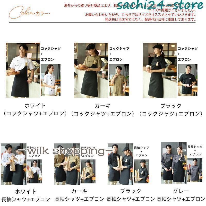コック服