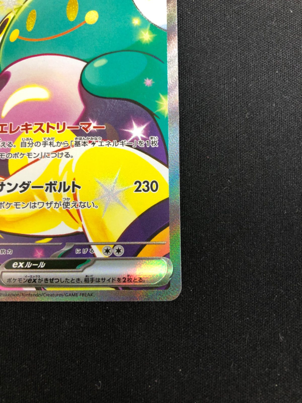 ナンジャモのハラバリーex SAR 125/100 sv9 バトルパートナーズ