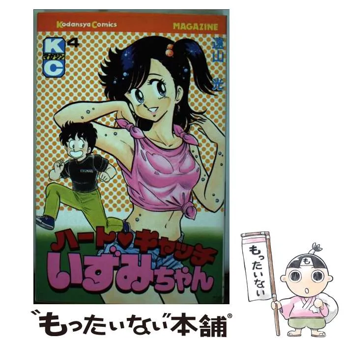 2026年最新】ハートキャッチいずみちゃん 全9巻の人気アイテム - メルカリ