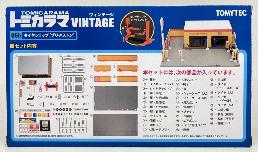 TOMYTEC 1/64 トミカラマ ヴィンテージ タイヤショップ