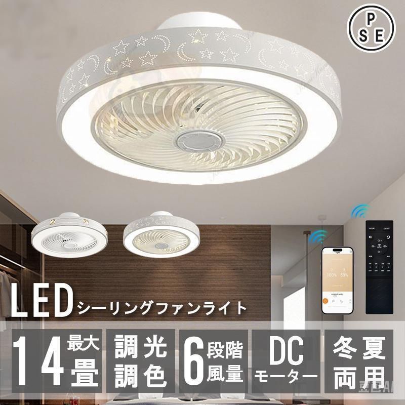 シーリングファンライト LED ファン付き 北欧モダン 天井照明 省エネ リモコン操作 静音設計 調光調色 薄型サーキュレーター 6段階風量 室内空気循環 リビング 寝室 子供部屋 書斎 ワンルーム 照明器具 節電対策 インテリアファン 直径60cm