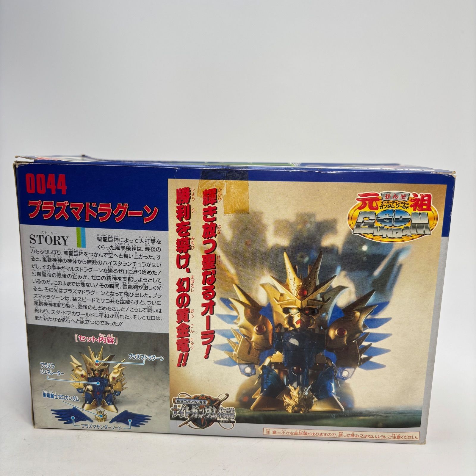 プラズマドラグーン 新SDガンダム外伝 ナイトガンダム物語 元祖