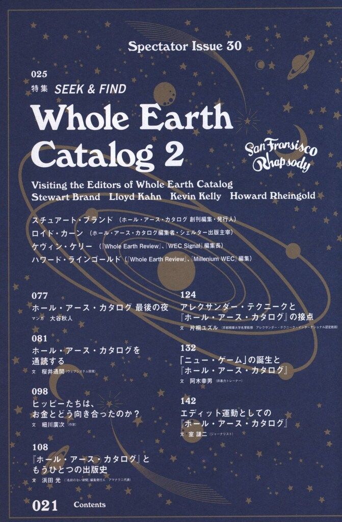 スペクテイター ホールアースカタログ 後編 spectator 30 G】Spectator