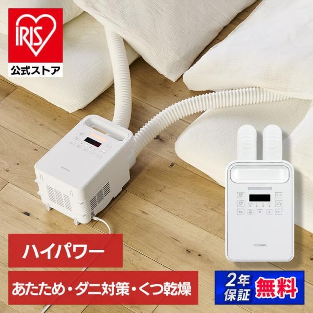 公式 布団乾燥機 アイリスオーヤマ ダニ コンパクト ふとん乾燥機 ハイパワー ツインノズル 靴乾燥機 靴 花粉対策 ニオイ対策 KFK-402-W 安心延長保証対象