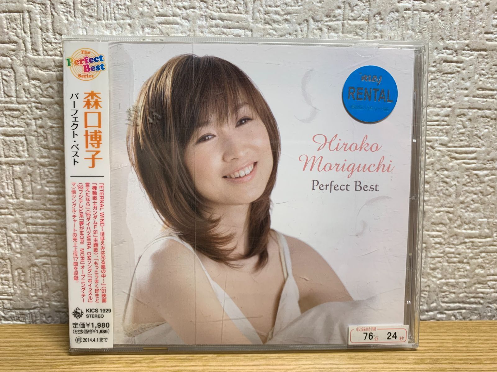 森口博子 パーフェクト・ベスト CD