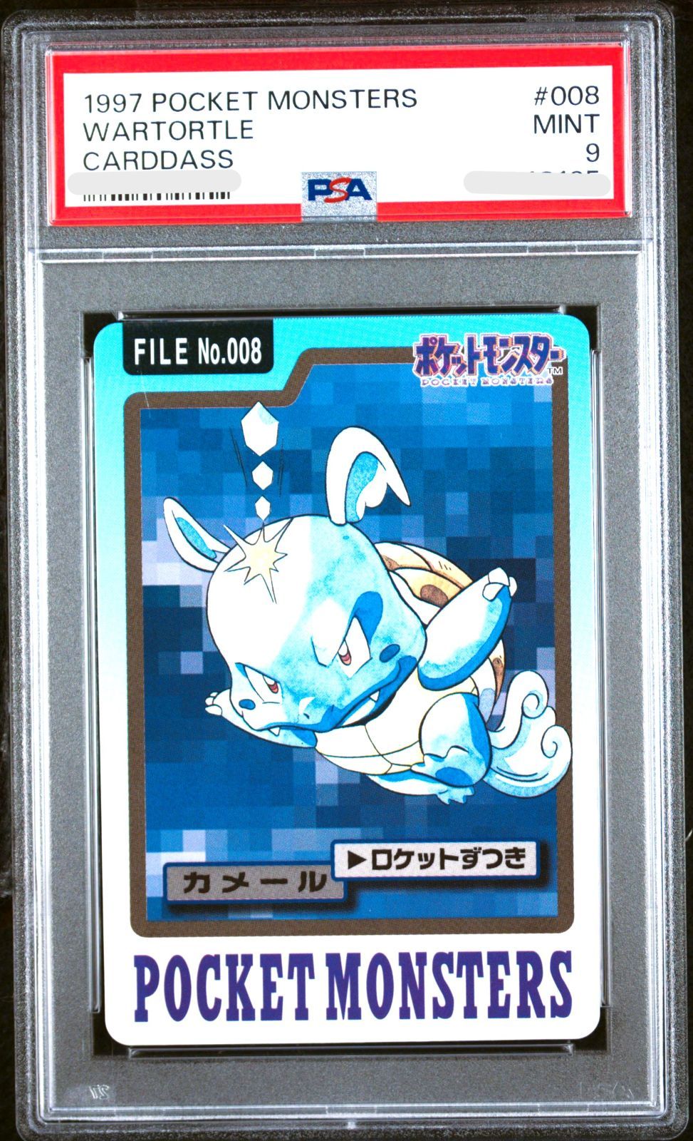 バンダイ カードダス カメール ロケットずつき PSA9 鑑定品PSA9】1997 POKET MONSTERS ポケモン バンダイ カードダス
