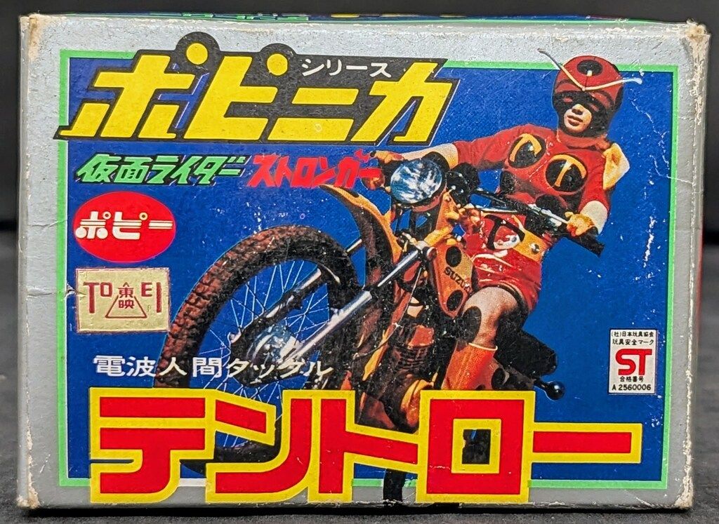 ポピー ポピニカ|仮面ライダーストロンガー テントロー後期
