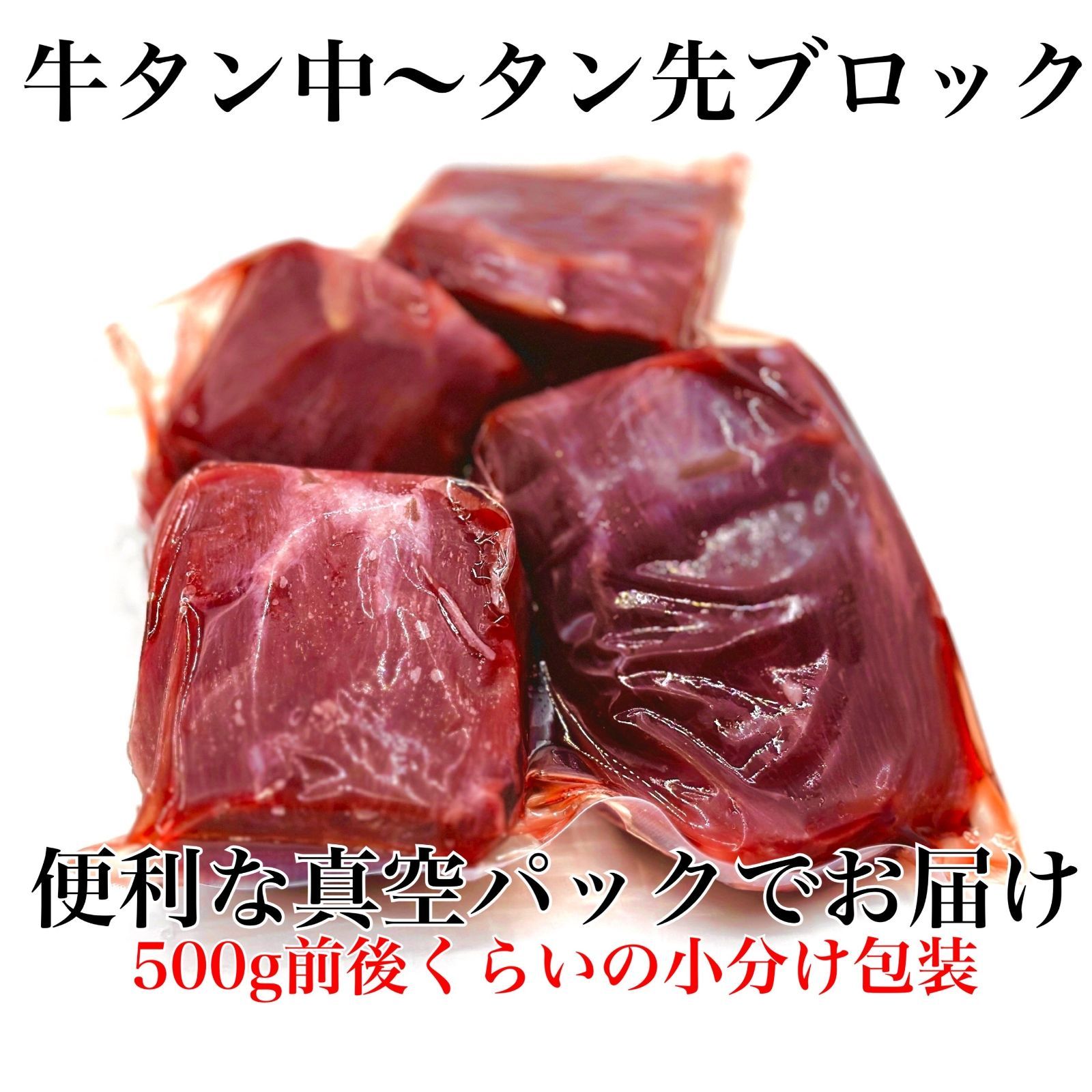 🉐大容量！牛タン🐮タン中～タン先　ブロック！訳あり　1ｋｇ　肉【業務用】