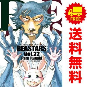秋田書店 - BEASTARS 全巻 1~22巻 Amazon.co.jp: BEASTARS 全巻 1～22巻＋BEAST COMPLEX 計23冊