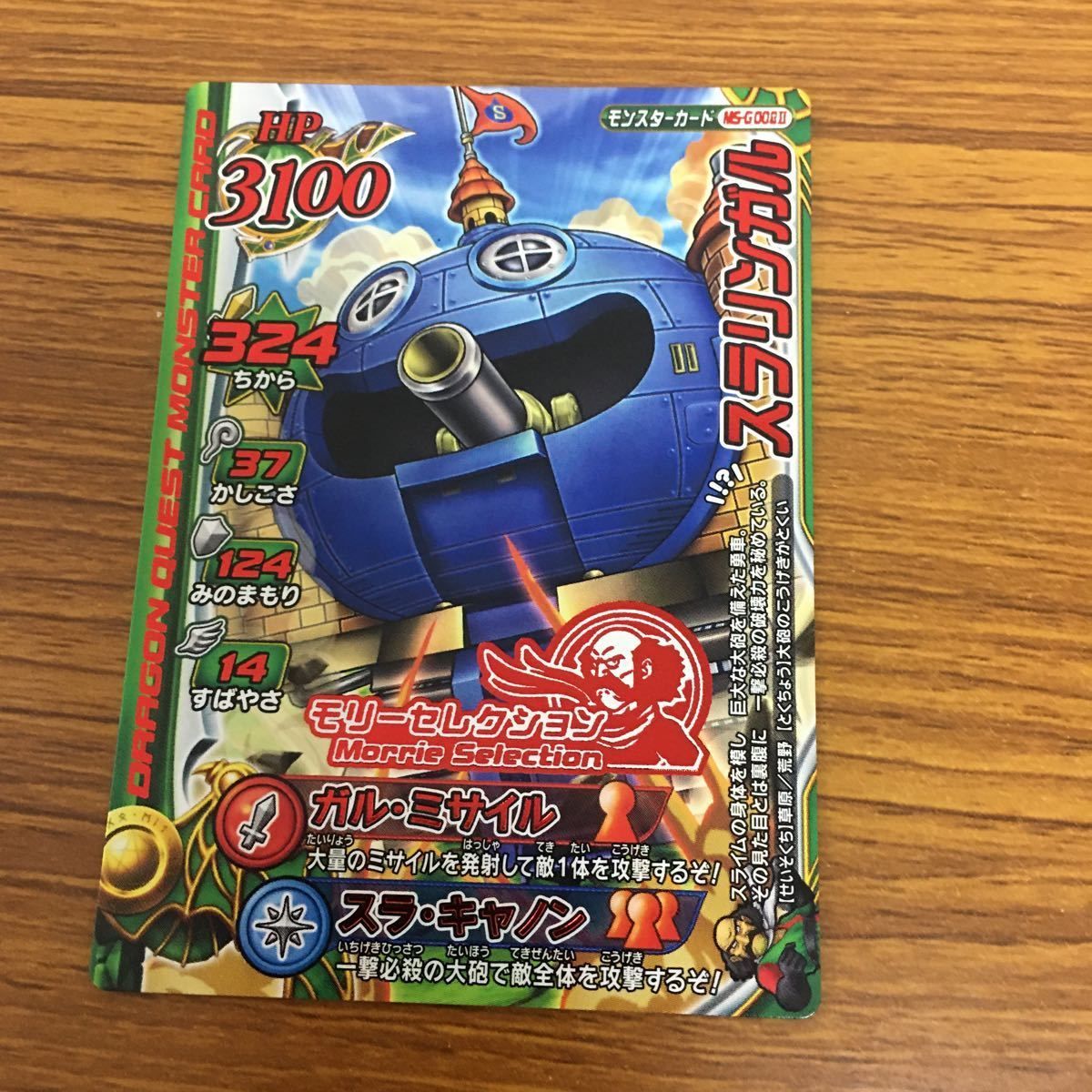 バラ売り可能 ドラゴンクエストモンスターバトルロード ノーマル