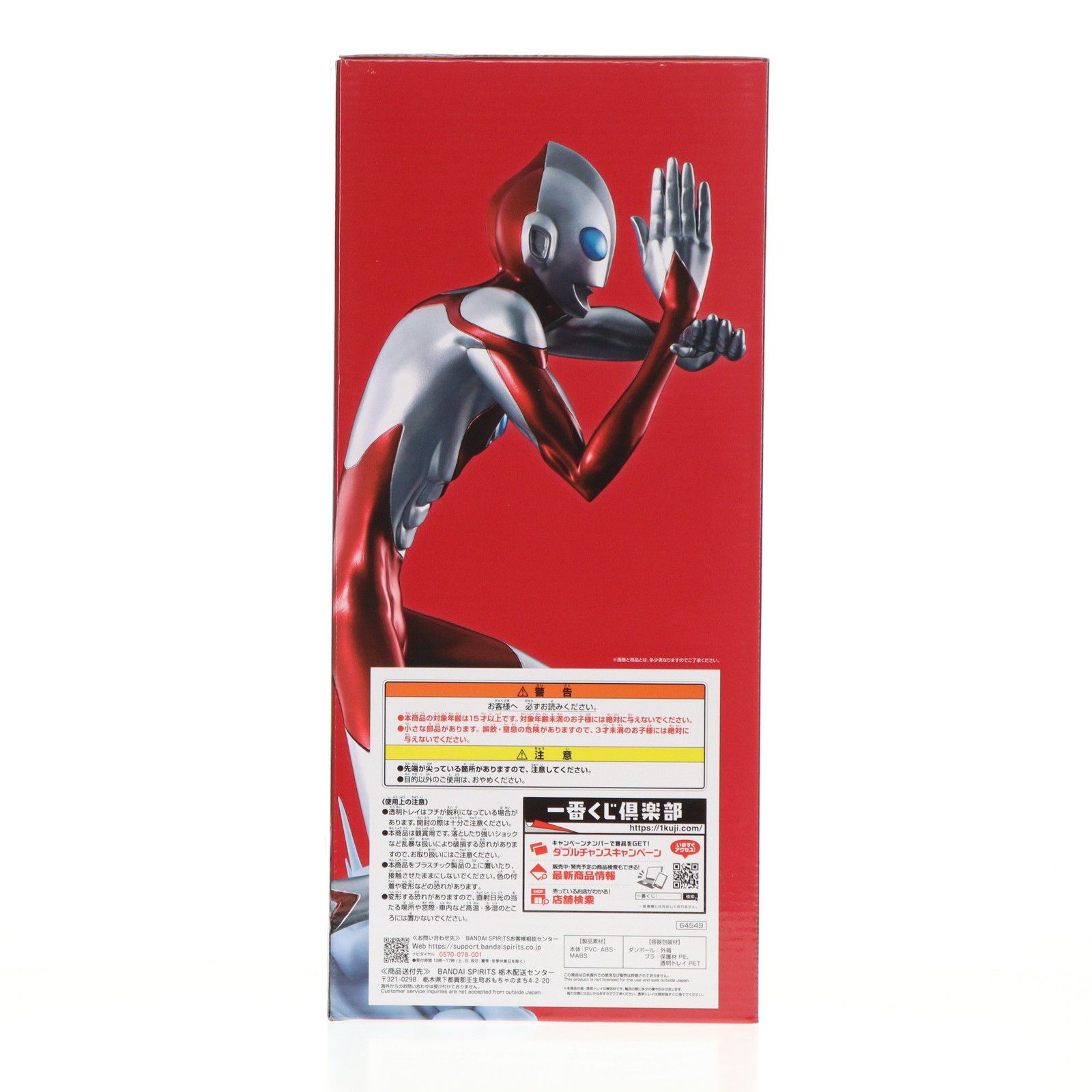 B賞 ULTRAMAN メタリックver. 一番くじ ULTRAMAN: RISING
