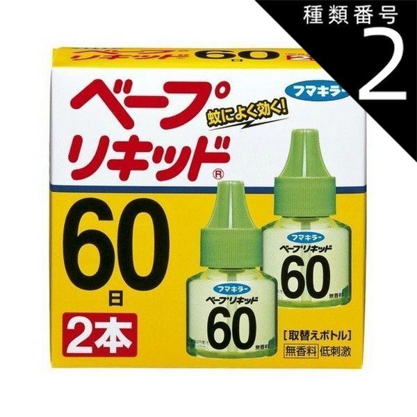 種類2 4個 まとめ買い フマキラー ベープリキッド 60日 無香料 2本入 取り替えボトル