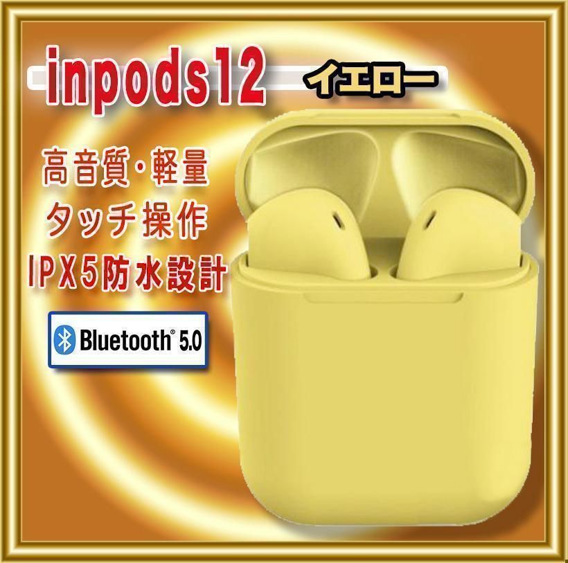 inpods12　ワイヤレスイヤホン　最安　青　簡単　ギフト　おすすめ