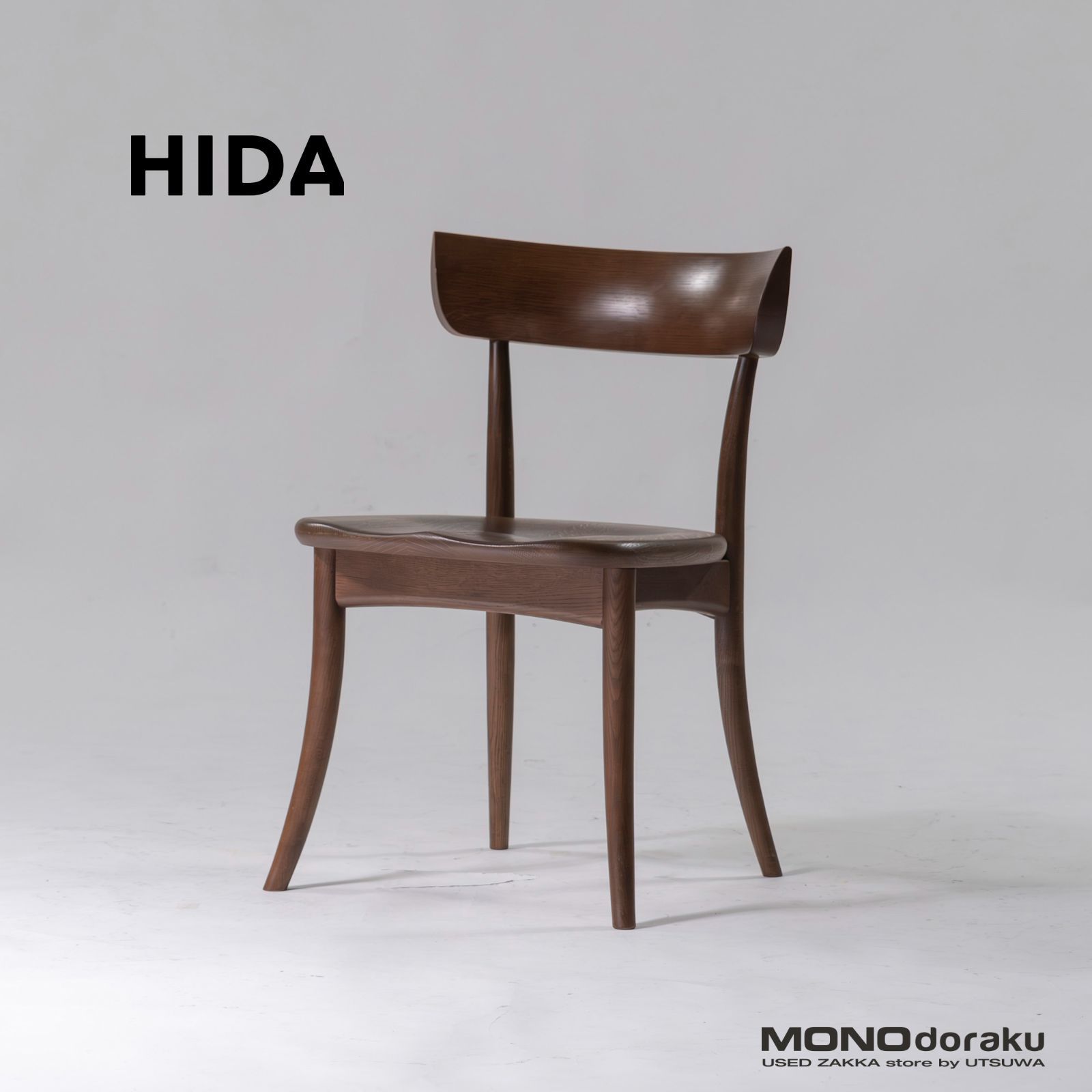 ① 飛騨産業 クレセント ダイニング アームチェア 1脚