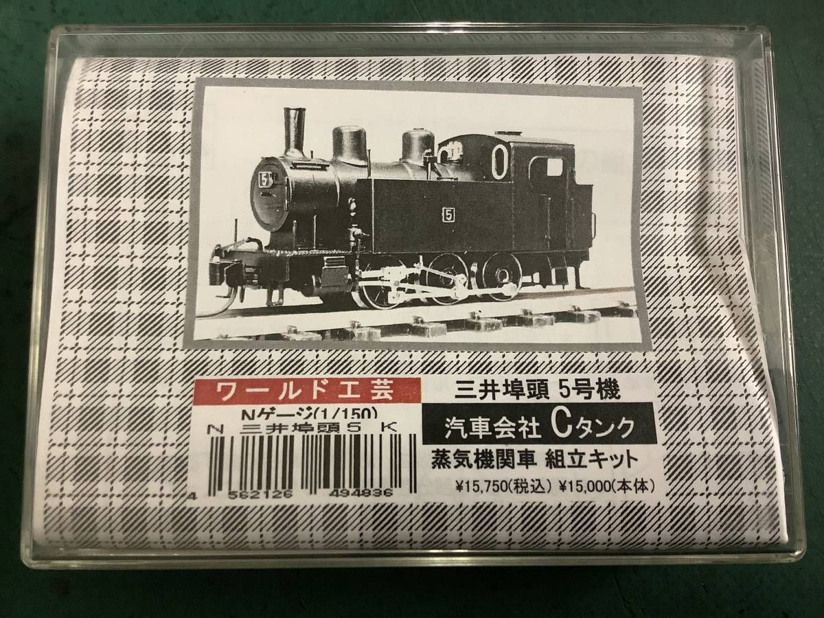 セール正規品 ［鉄道模型］ワールド工芸 (N) 三井埠頭 5号機II 20tC