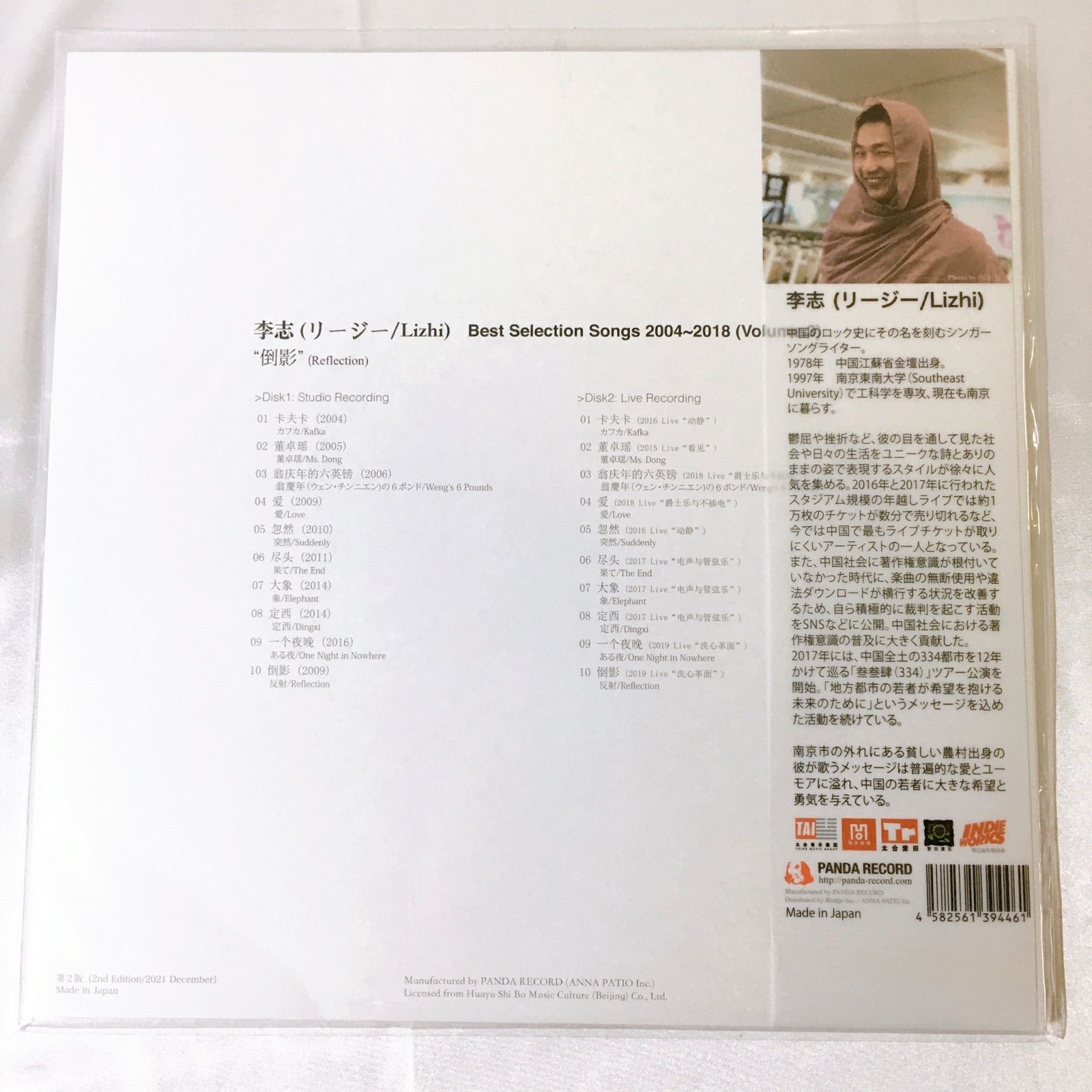 李志 リージー Lizhi レコード 2枚セット（まとめ売り） レコード＋CD+