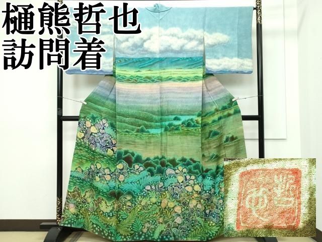 平和屋本店□極上 樋熊哲也 訪問着 辻が花 絞り 手描き 風景文 暈し  