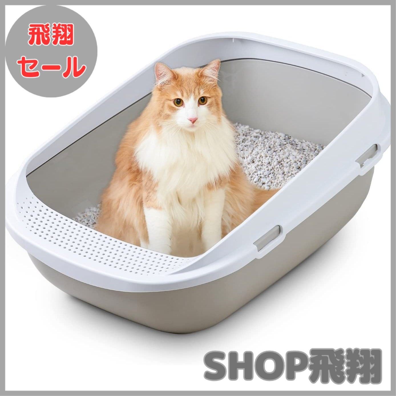 大安売り オーエフティー OFT メガトレー グレー 猫用 トイレ 本体 大きい猫 大きいトイレ ゆったり広々 飛び散り防止カバー付き サイズ 約 幅48×奥65×高28.5cm