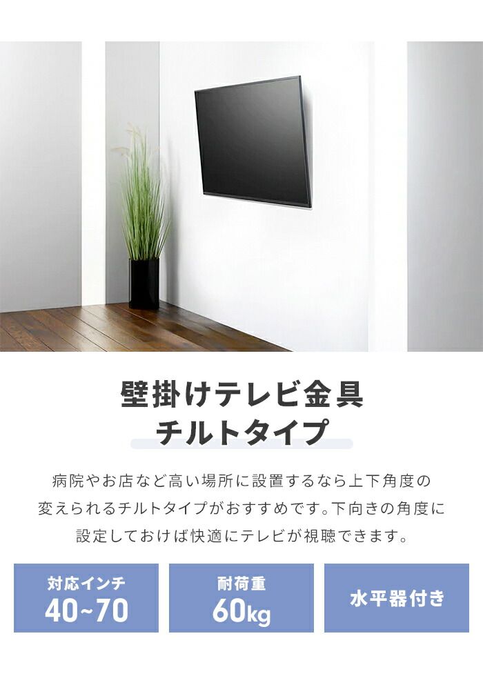 最短当日配送。 壁掛けテレビ 金具 TV 角度調整 上下 前後傾チルト 40~70V 大型対応 耐荷重60kg 水平器付き 壁掛け金具 紐ロック式