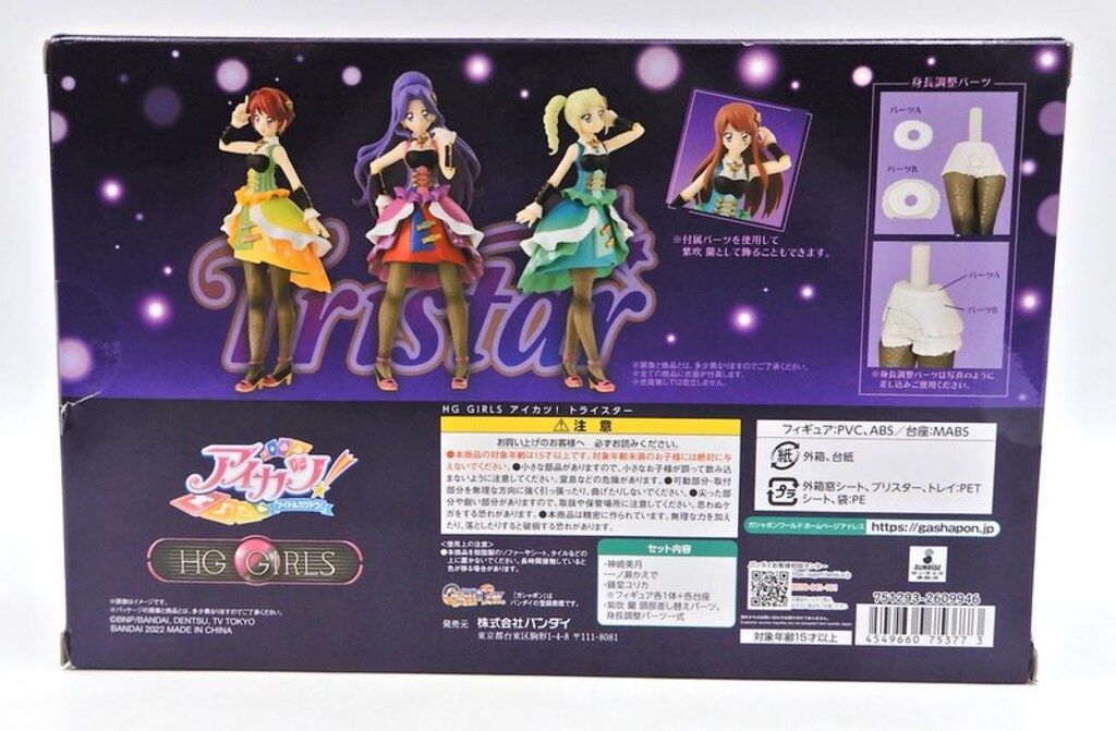 バンダイ HG GIRLS アイカツ!トライスター - メルカリ
