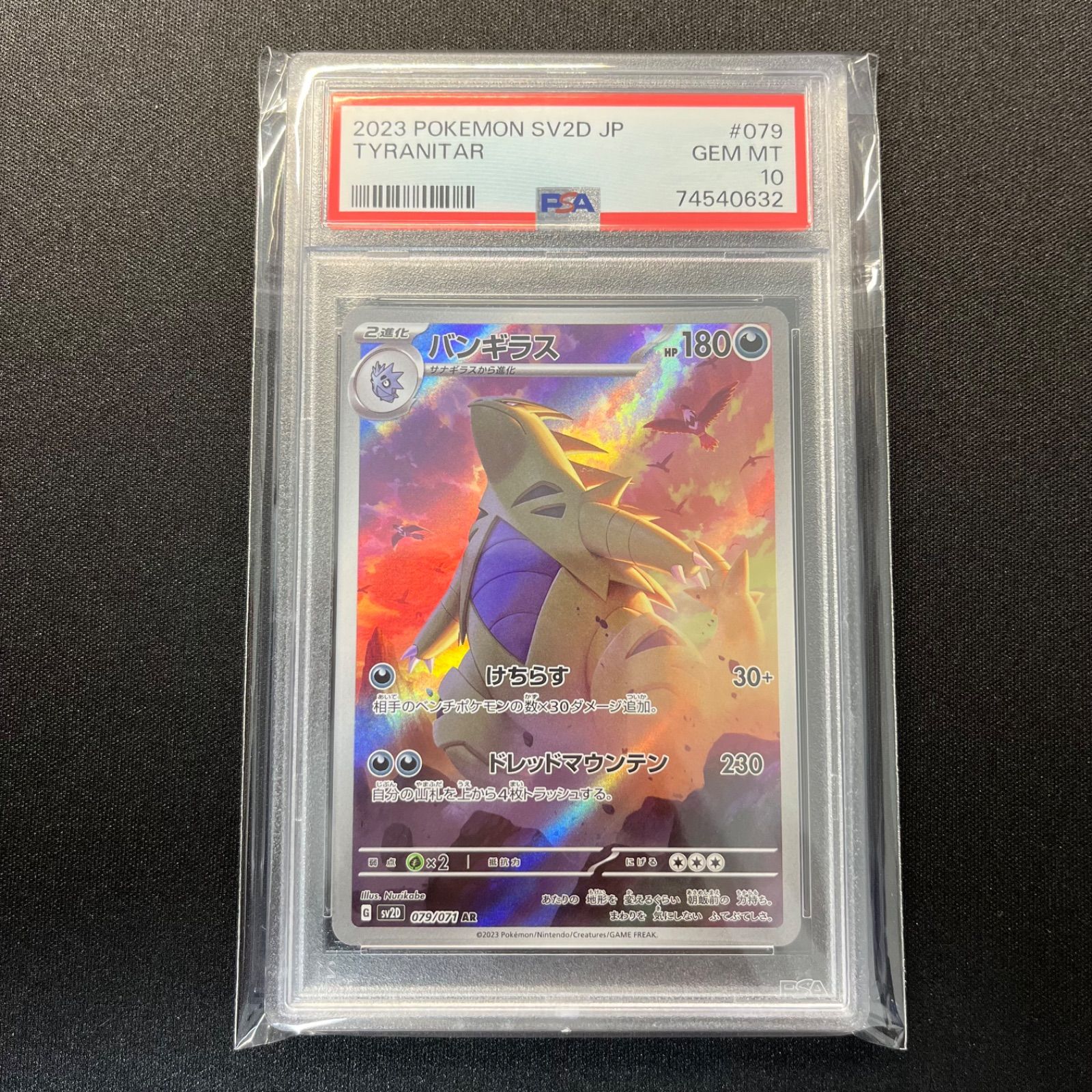 日本製 ポケモンカード バンギラス AR PSA10 | dizmekaro.com