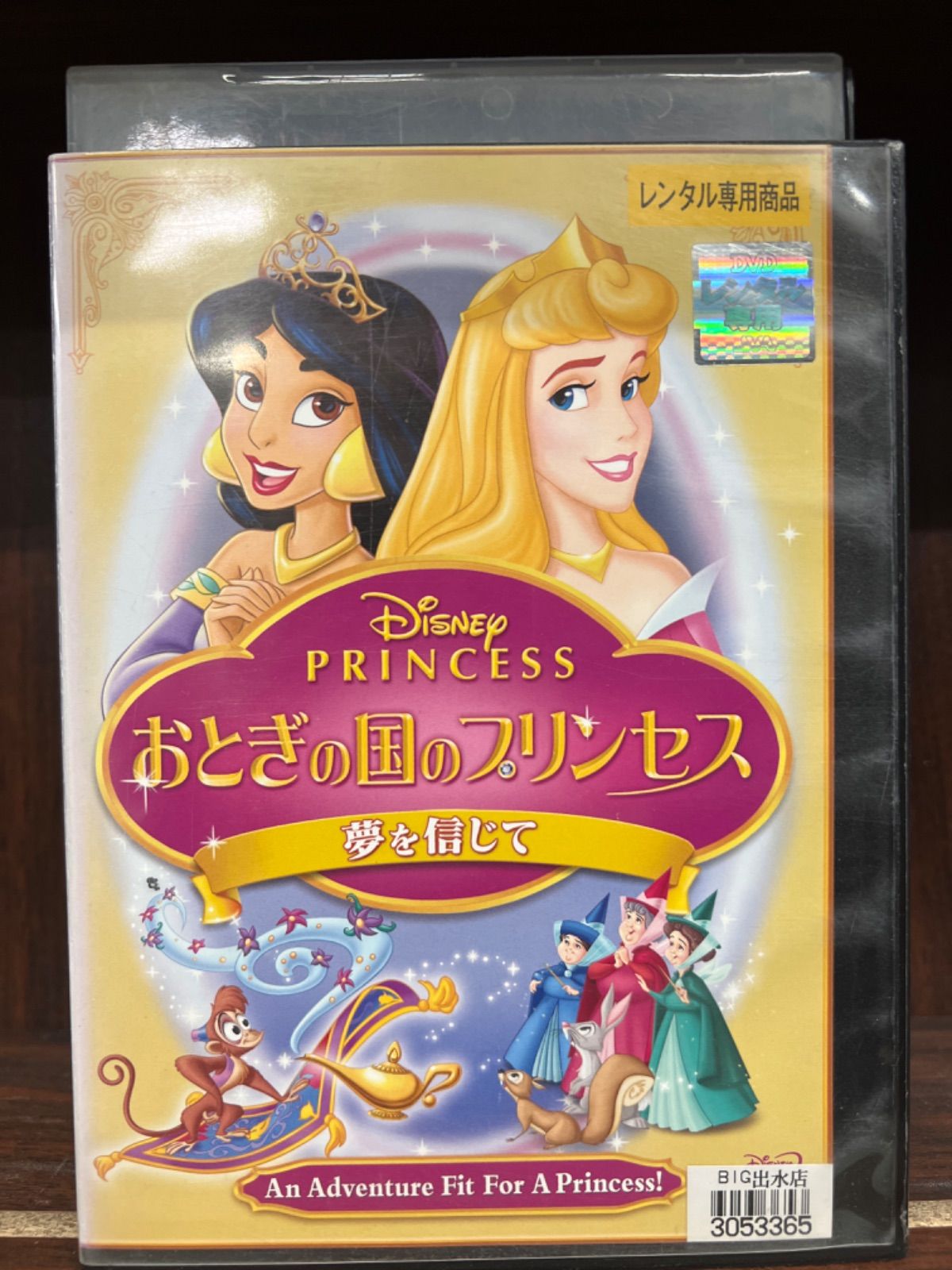 Disney PRINCESS おとぎの国のプリンセス［夢を信じて］ C-29 - メルカリ