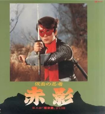中古】LD 仮面の忍者 赤影-第三部「根來篇」 - メルカリ