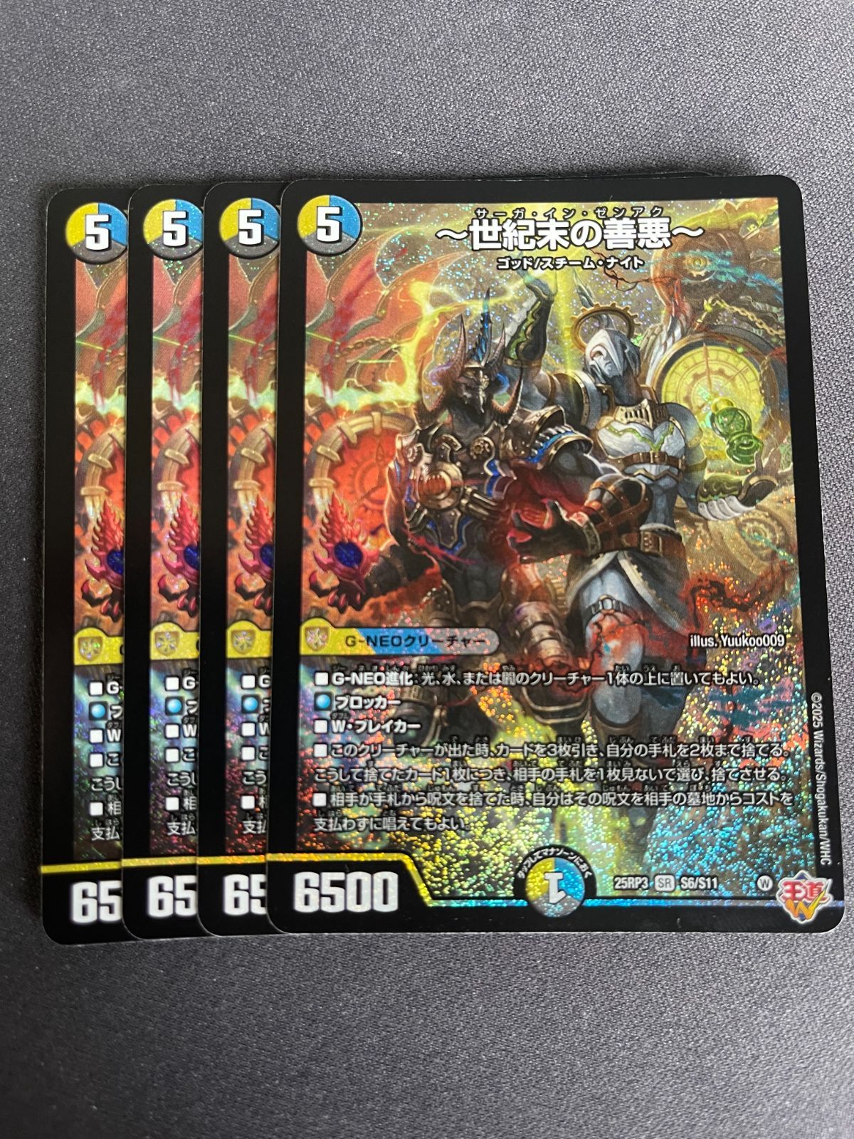 デュエマ　世紀末の善悪　サーガインゼンアク　4枚 世紀末の善悪 サーガインゼンアク 4枚 - メルカリ