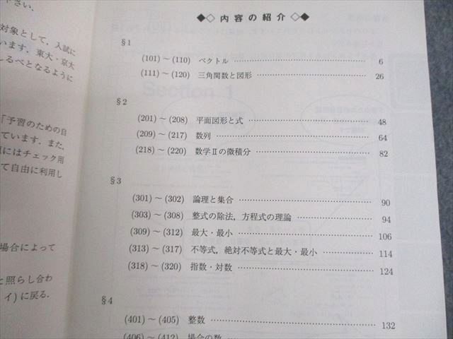 UN11-018 駿台 国公立大医学部コース 数学XS/XM/ZS/ZM/研究SS テキスト