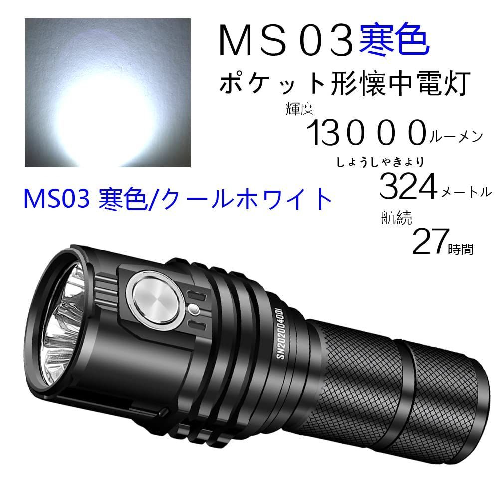 IMALENT イマレントMS03クールホワイト Amazon.co.jp : IMALENT MS03 懐中電灯 高輝度 13000ルーメン