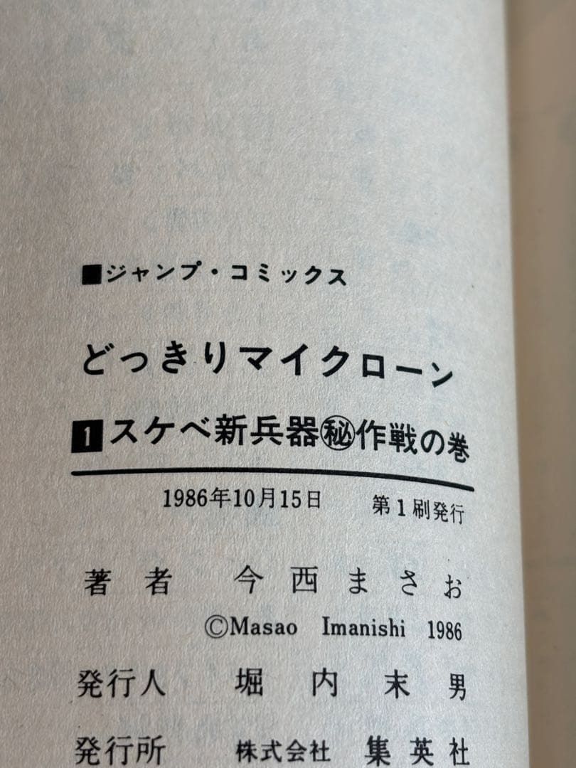 どっきりマイクローン