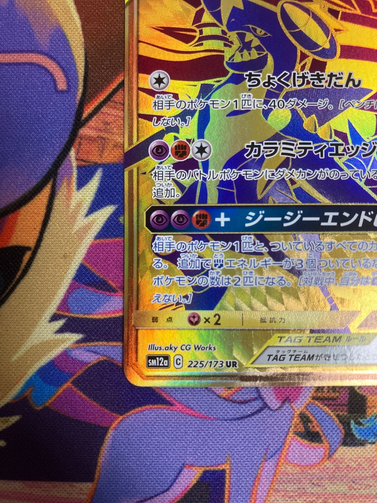 ポケモンカードガブリアス&ギラティナGX 225/173UR TAG TEAM ガブリアス&ギラティナGX UR[SM12a 225/173](ハイクラスパック「TAG
