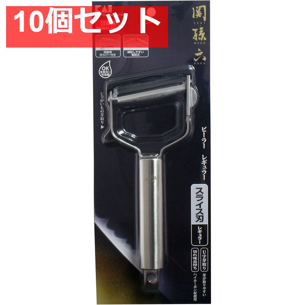 関孫六 ピーラー レギュラー DH-3334 10個セット