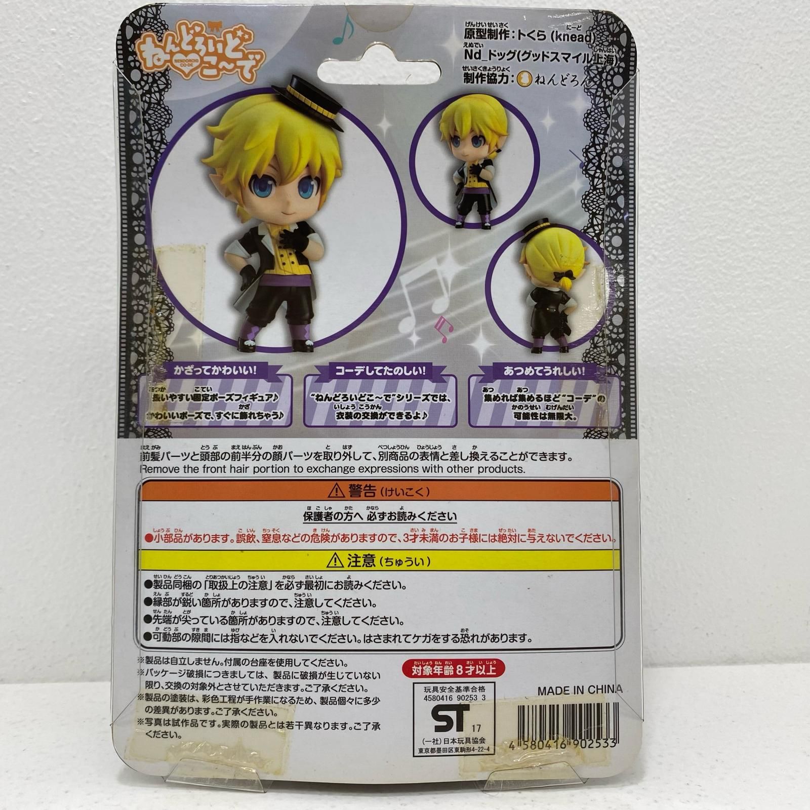 中古 ねんどろいどこ～で鏡音レントリッカーコーデ「キャラクター 