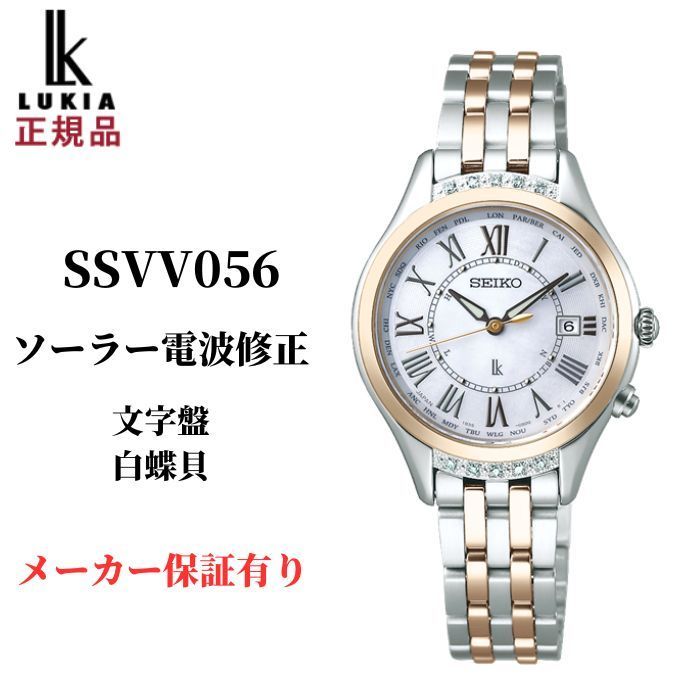 セイコー ルキア レディース 腕時計 電波ソーラー レディダイヤ レディゴールド SSVV056 SEIKO LUKIA ホワイトシェル ゴールド -  メルカリ