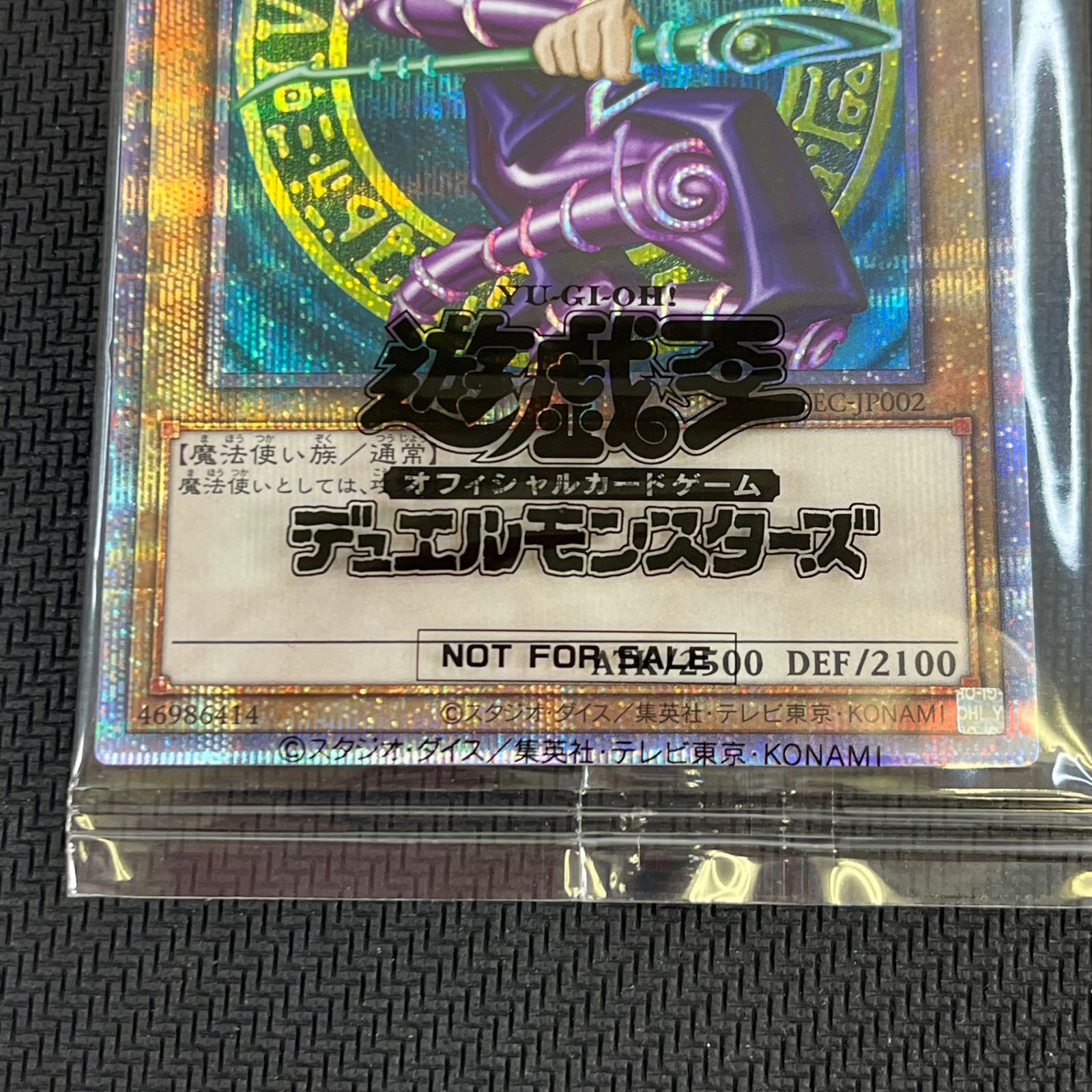 遊戯王　当選賞品　ブラックマジシャン　プリシク　当選書付き 遊戯王 ブラックマジシャン プリシク 当選 未開封 - メルカリ