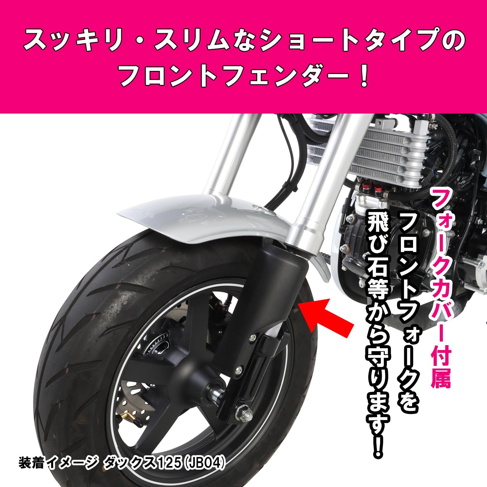 数量 キタコ KITACO フロントフェンダーキット シルバー フォークカバー付属 ダックス125 JB04 JB06 680-1320060