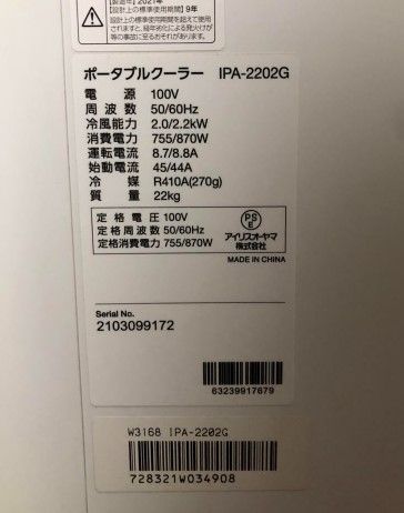 ポータブルクーラー