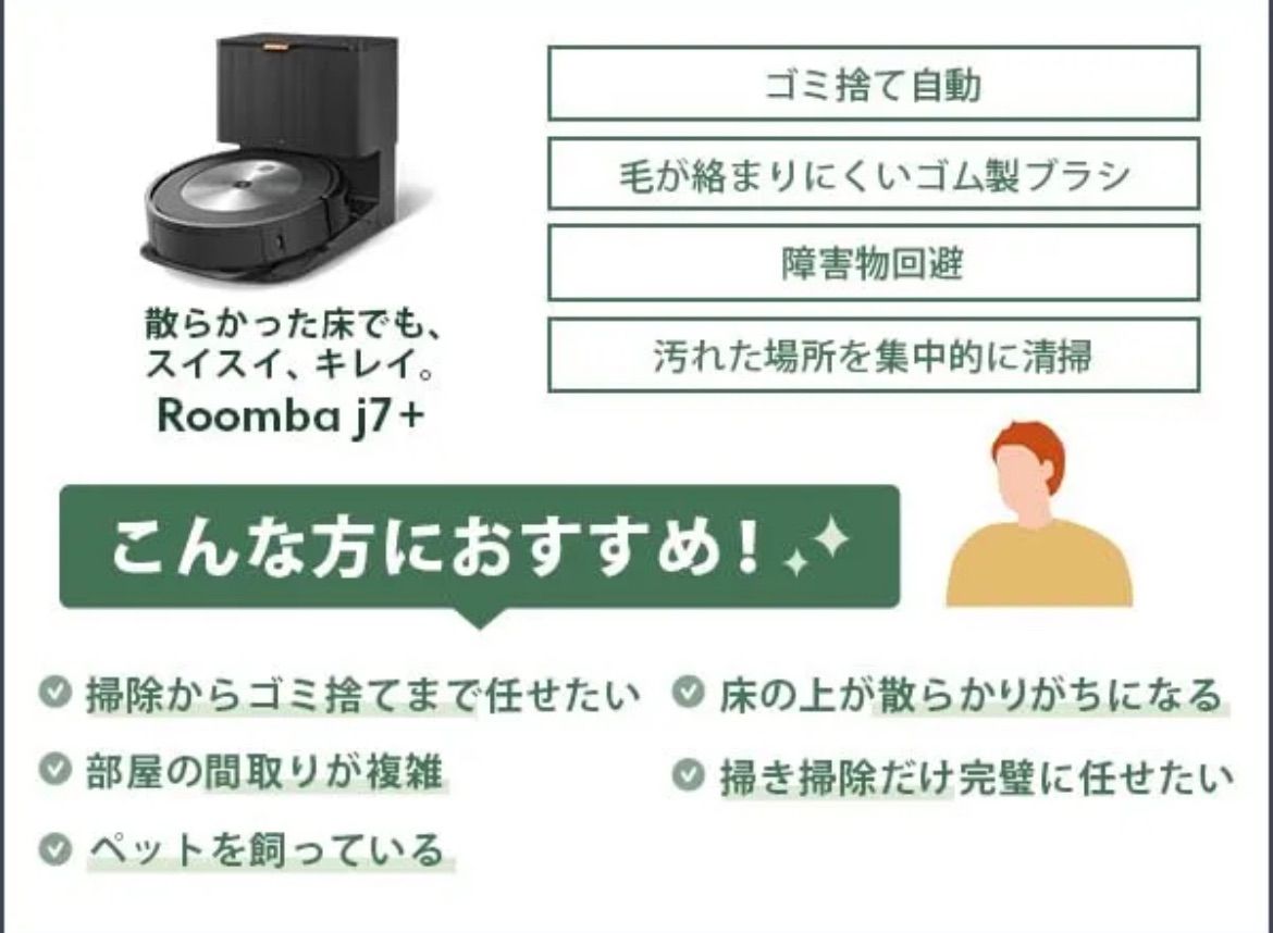 アイロボット(IRobot)ルンバ j7+ ロボット掃除機 カーペット用 アイ