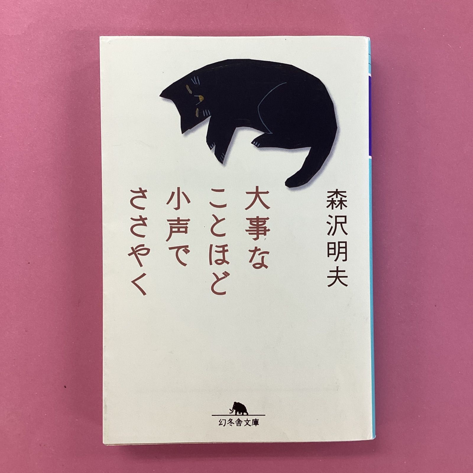 大事なことほど小声でささやく ym_b1_821 - メルカリ