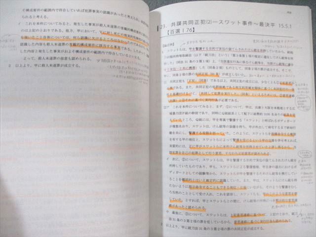 全科目セット　アガルート司法試験 判例百選スピード攻略講座　7科目 司法試験・予備試験】判例百選スピード攻略講座 民法 サンプル