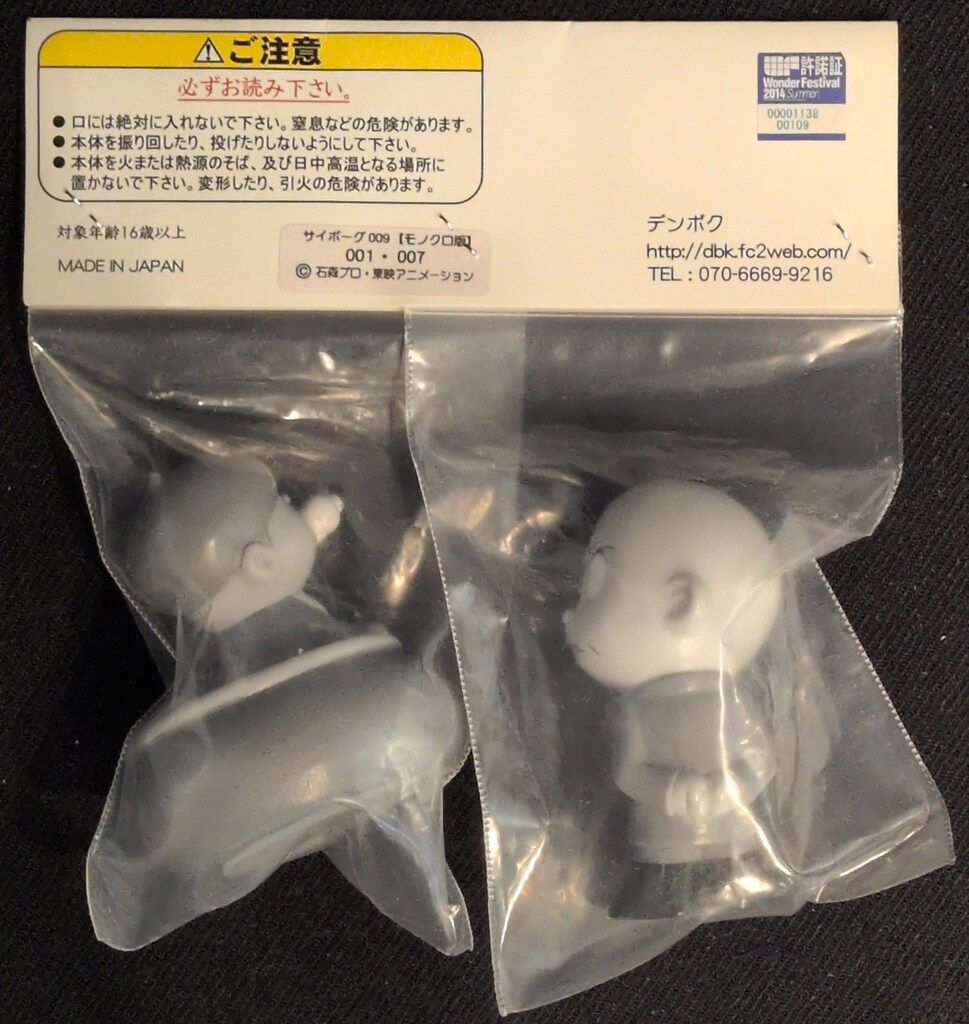 デンボク サイボーグ009 001-007 モノクロ版