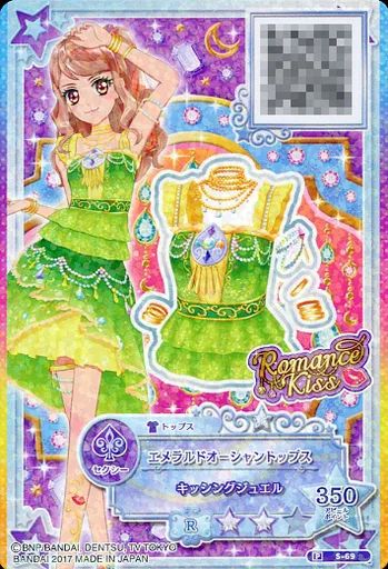 アイカツスターズ　エメラルドオーシャン アイカツスターズ エメラルドオーシャン アイカツスターズ